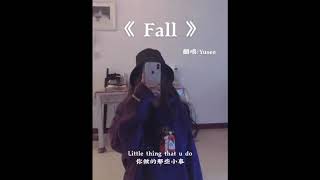 【抖音】« Fall - 易烊千玺 » | Cover By. Yusee