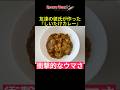 【ガチ】「しいたけ」を大量にカレーに入れると激ウマに!!