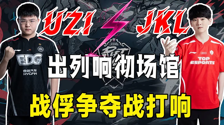 飯圈大戰爆發，UZI出列響徹場館！線上戰場變為線下「互撕」，毛毛：為什麼受傷的總是我#電競公道伯##Uzi#JKL - 天天要聞