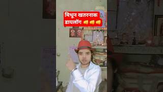 Mithun Chakraborty dialogue #mithun_chakraborty_best_dialogue #mithunchakraborty #dialogue #status