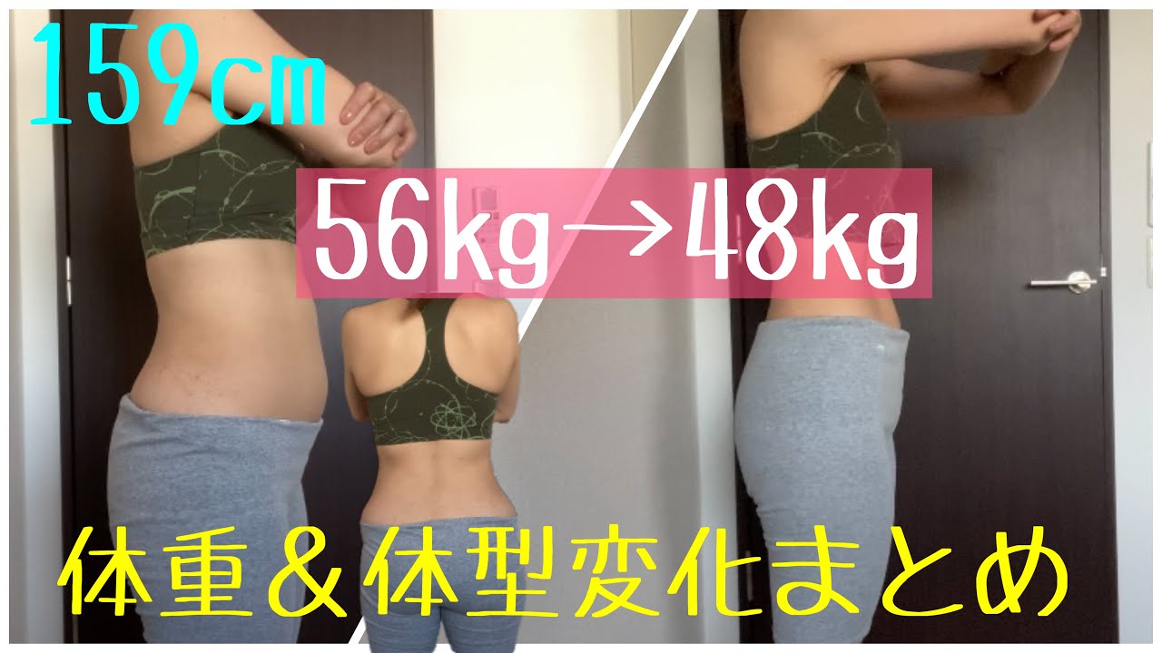 ご 視 聴 あ り が と う ご ざ い ま す.159cm 55.9kg か ら 48kg 目 指 し て ダ イ エ ッ ト し... ダ イ ...