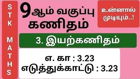 9th Maths Tamil Medium Chapter 3 Example 3.23 #9th_maths_tamil_medium