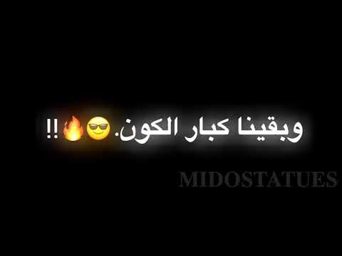 افجر حالات واتس مهرجانات شاشه سوداء في المحلسه ياض ملناش الغناء عصام صاصا