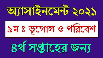 Class 9 Assignment 2021 Geography Answer || ৪র্থ সপ্তাহ | Class 9 Geography Assignment 4th Week 2021