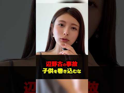 辺野古の悲惨な事故… 子供に押し付けるな【港区議会議員】新藤加菜