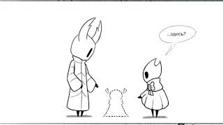 озвучка комиксов по Hollow Knight