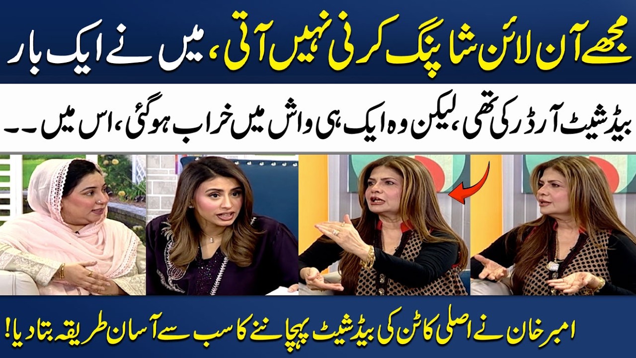 Amber Khan Talks About Her Bad Online Shopping Experience | Madeha Naqvi | SAMAA TV