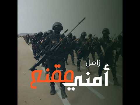 زامل أمني مقنع 