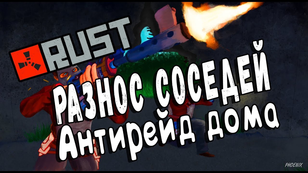 RUST 133 DEVBLOG полный разнос Соседей/Антирейд дома - YouTube