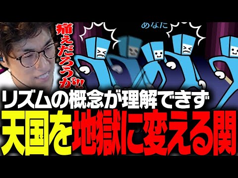 リズムの概念が全く理解できず、リズム天国をリズム地獄に変えてしまう関優太【リズム天国 ミラクルスターズ】
