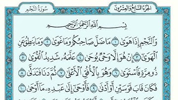 سورة النجم مكتوبة مكتوبة ماهر المعيقلي