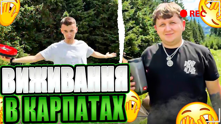 МІША ЛЕБІГА Й АНДРІЙ ЛУЗАН ВИЖИВАЮТЬ В КАРПАТАХ!!! ЛЕБІГА СІВ В МОЧУ ЛУЗАНА!!! ОБЗОР НА РЕЧІ!!!