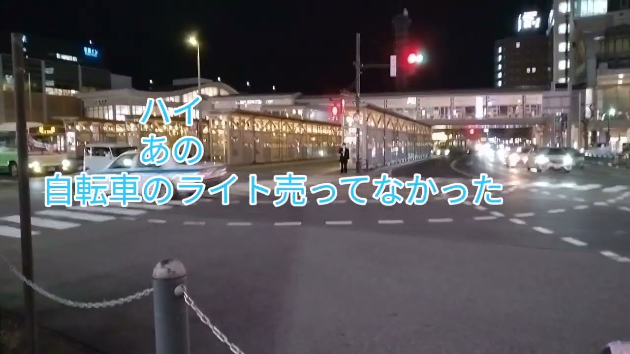 自転車のライト買いに行く奴