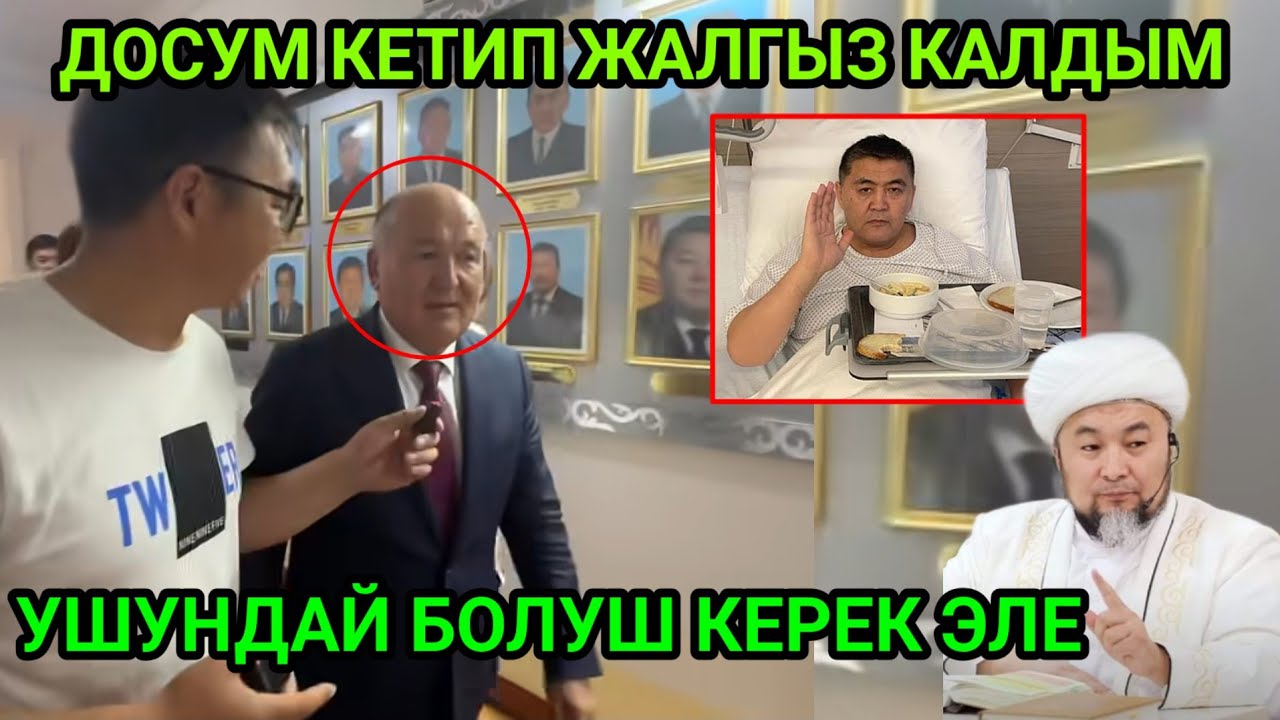 ЭМИ МАНАС ШААРЫ КАЙРА ЖАЛАЛ АБАД БОЛУП ӨЗГӨРӨТ/башка маселе жокда бизде