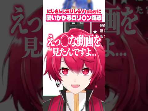 にじさんじ『天宮こころさん』が可愛すぎてロリコン疑惑に襲われるVtuber、赤口白夜 #shorts 【切り抜き／赤口白夜】