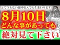 ※超強力注意※即効※原因不明のあらゆる身体の不運を祓い、あなたを痛めつける貧乏神を超強力に除霊する方法です。神様ありがとうございます【8月10日大安×一粒万倍日 金運上昇祈願】