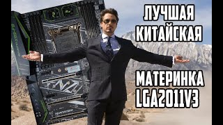 Лучшая китайская материнская плата 2011v3.