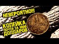 НАШЁЛ СОВЕТСКУЮ КОПЕЙКУ, А ОНА ОКАЗАЛАСЬ ОЧЕНЬ ДОРОГОЙ-1000$$$ ТОП САМЫХ ДОРОГИХ ЛОТОВ ВИОЛИТИ 25/20