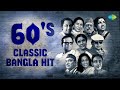 60s classic bangla hits  manna dey  kishore kumar  hemanta mukherjee  lata mangeshkar