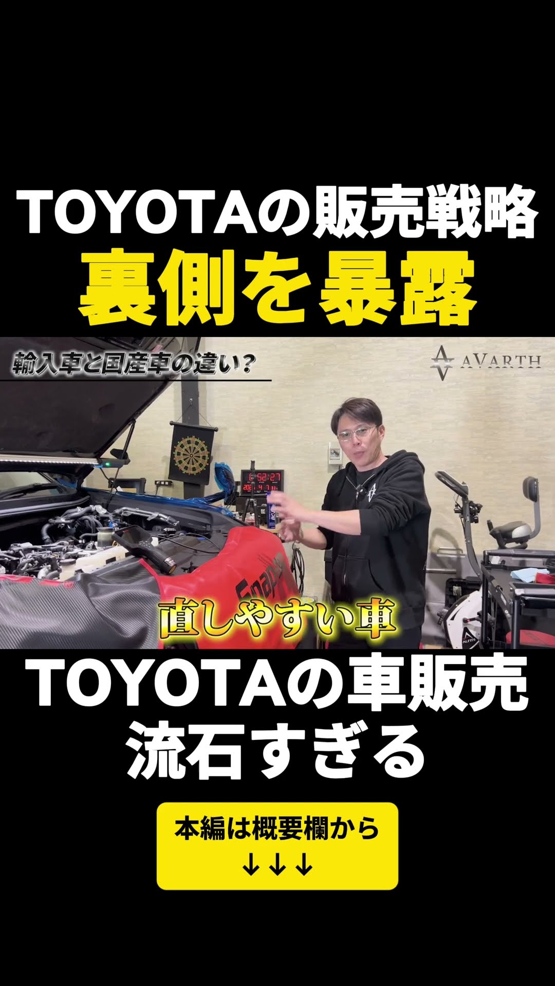 TOYOTA's Sales Strategy: Revealed by a Former TOYOTA Mechanic