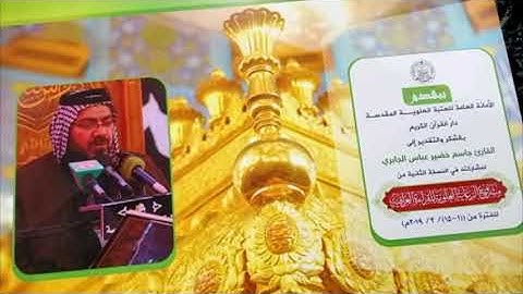 سورة المائده الآيات ١٤ - ٢٦  القارئ جاسم الجابري