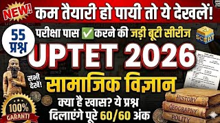 UPTET 2026 || Social Science 26 से 55 तक || PYQ & Practice ||By- Guruji Exam Classes || Scert Class