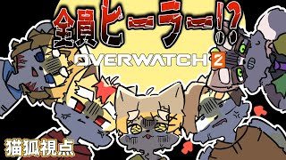 【Overwatch2】叫び担当猫宮狐丸です【猫狐 / Vtuber】
