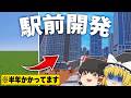 【マイクラ町づくり】 まっ平な土地を都心部に変身させます【ゆっくり実況】