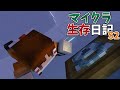 #2【マイクラ生存日記S2】プールの底に見える影【ゆっくり実況】