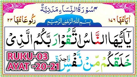 Surah An Nisa Ayat 20-21 | Learn Quran with Ahkaam e Tajweed Class | سورة النسآء