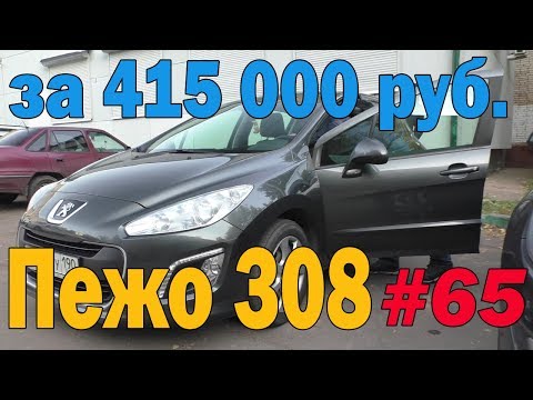 Пежо 308 1.6 АКПП AL 4 автоподбор