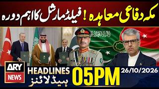 Mecca Defense Agreement & Field Marshal’s Visit to Tehran | ARY News 5 PM Headlines