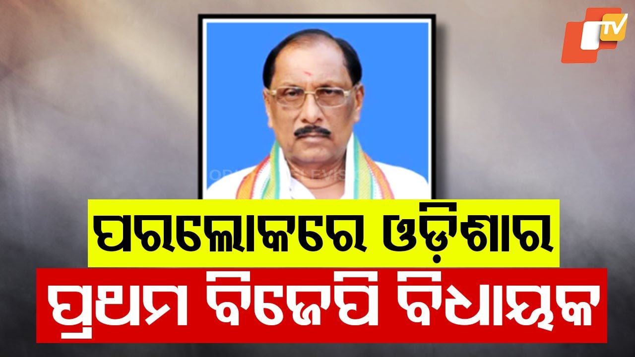 BJP Leader and Three-Time Kamakhyanagar MLA Prasanna Pattnaik Passes Away at 74