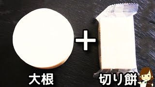 大根とお餅があったら絶対に試してほしい！美味しすぎてマジでハマります！『揚げ出し餅』の作り方deep-fried rice cake