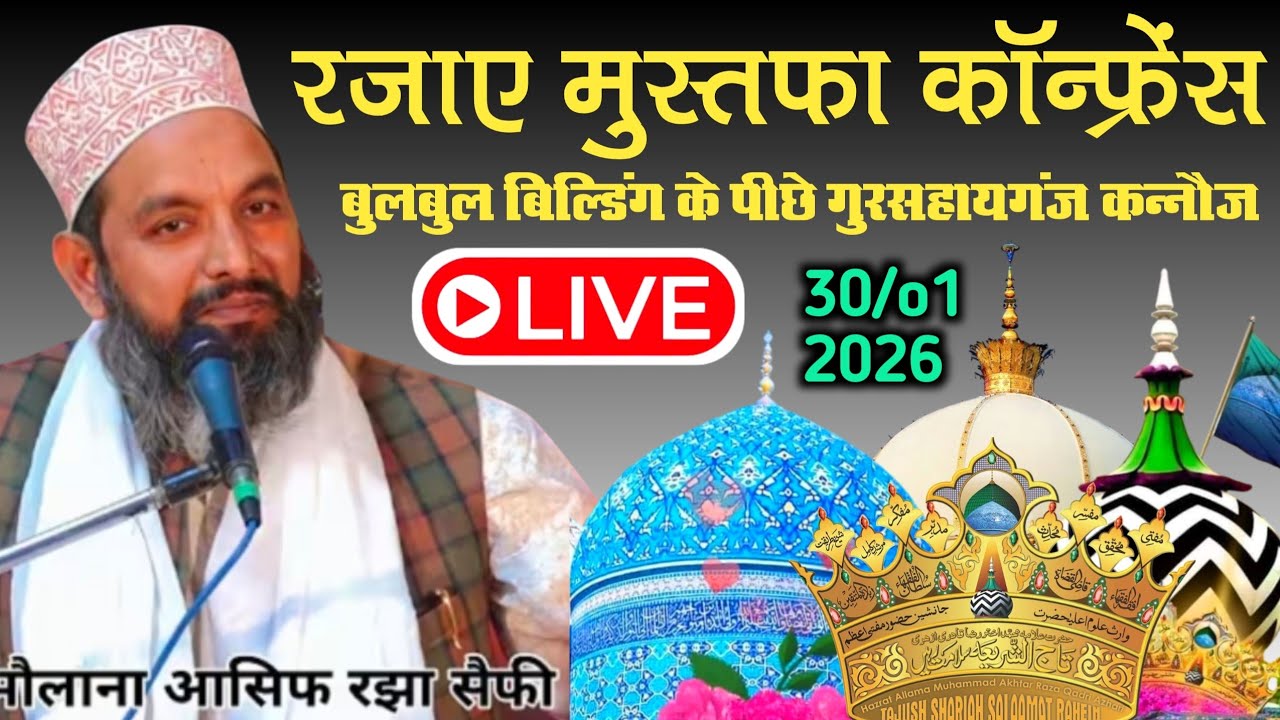 Razaye Mustfa Conference | गुरसहायगंज कन्नौज UP - YouTube