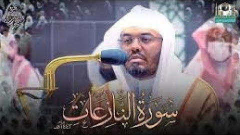 23 سورة النازعات | بيات حجاز | ياسر الدوسري