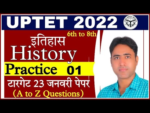 UPTET EXAM 2022 | HISTORY | PRACTICE SET- 01 | uptet history classes | uptet history practice set - UPTET EXAM 2022 | HISTORY | PRACTICE SET- 01 | uptet history classes | uptet history practice set