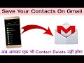 Gmail Id Me Contact Number Ko Save Kaise Kare ! How To Import/Export Contact Number To Gmail ! Email