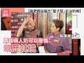 繼肥媽話偏方「童子尿」可治奶癬 鼎爺稱人奶可以療傷：親歷其境｜01娛樂｜肥媽｜李家鼎｜民間偏方｜游嘉欣