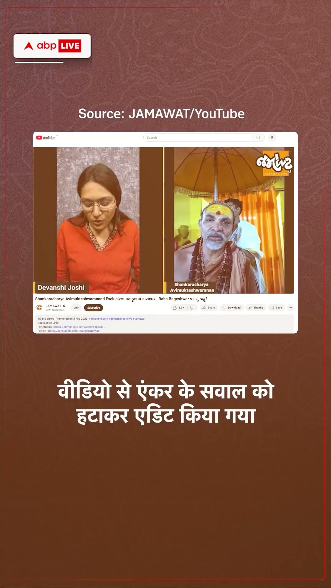 Mahakumbh: क्या Shankaracharya Avimukteshwaranand का CM Yogi को कॉल पर फटकार लगाने का दावा गलत है?