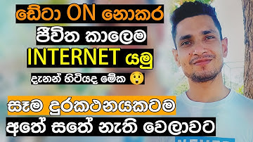 Android Best helpfull Trick   Airplane mode  සිංහලෙන්   Invisible Technician