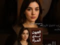لغة العيون عند المرأة ماذا تكشف نظراتها عنك