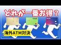 【2026最新】海外ATM現金引き出し徹底比較!Wise・Revolut・エポスカードで一番お得なのは?(バリ島実証)