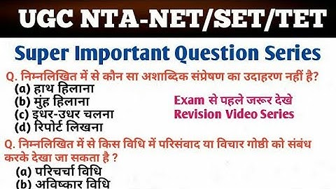 NTA UGC-NET Paper 1 Super Important Question (महत्वपूर्ण प्रश्न)Important for NET/SET By Gulshan Sir