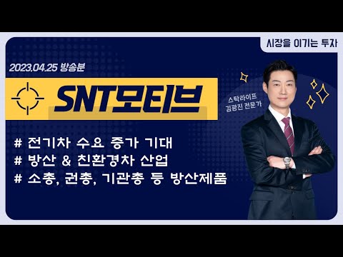   SNT모티브 064960 투자가 어려운 분들을 위해 내일 종목 더블로 가 전기차 방산 친환경차 거래량 차트