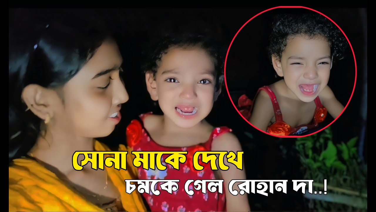 সোনা মা একা একাই কোথায় চলে এসেছে | রোহান দা দেখে অবাক | free motion by Rohan