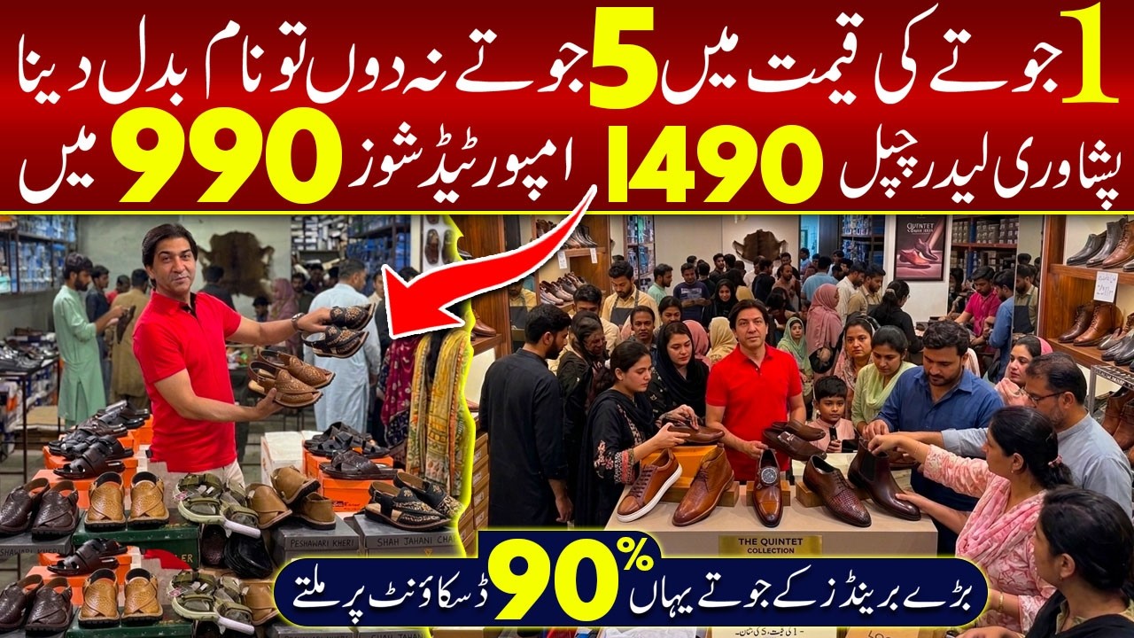 1 Jotay Ki Qemat May 5 Jotay | imported Shoes in 990 | Leather Shoes | Eid Sale