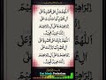 Durood-e-Ibrahim درود ابراہیمی #tilawat #quran #islamicproduction #durood #shorts