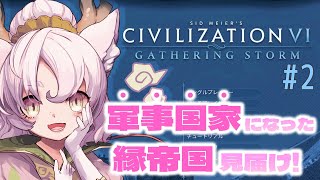 【#Civ6 #2】シリーズ完全初見プレイの軍事国家の行く末を追う【#完全初見 #シヴィライゼーション6 】