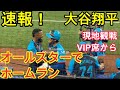 【現地VIP席から撮影】大谷翔平ホームラン!初MLBオールスターホームラン!初球宴ホームラン!